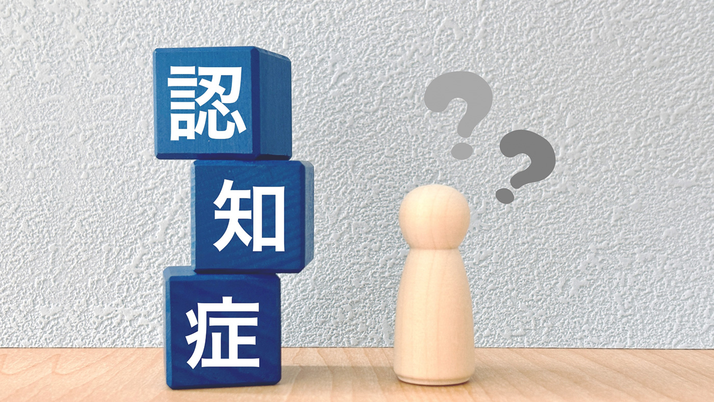 認知症の方への接し方
