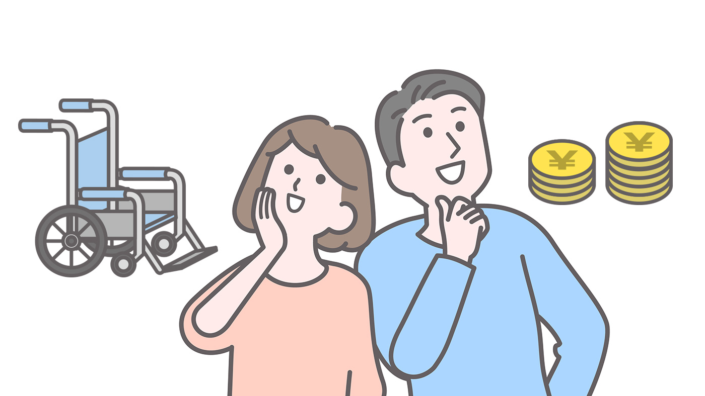 介護保険の使い方
