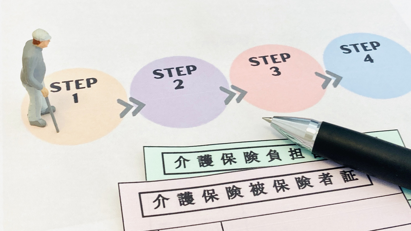 要介護認定の申請方法を徹底解説